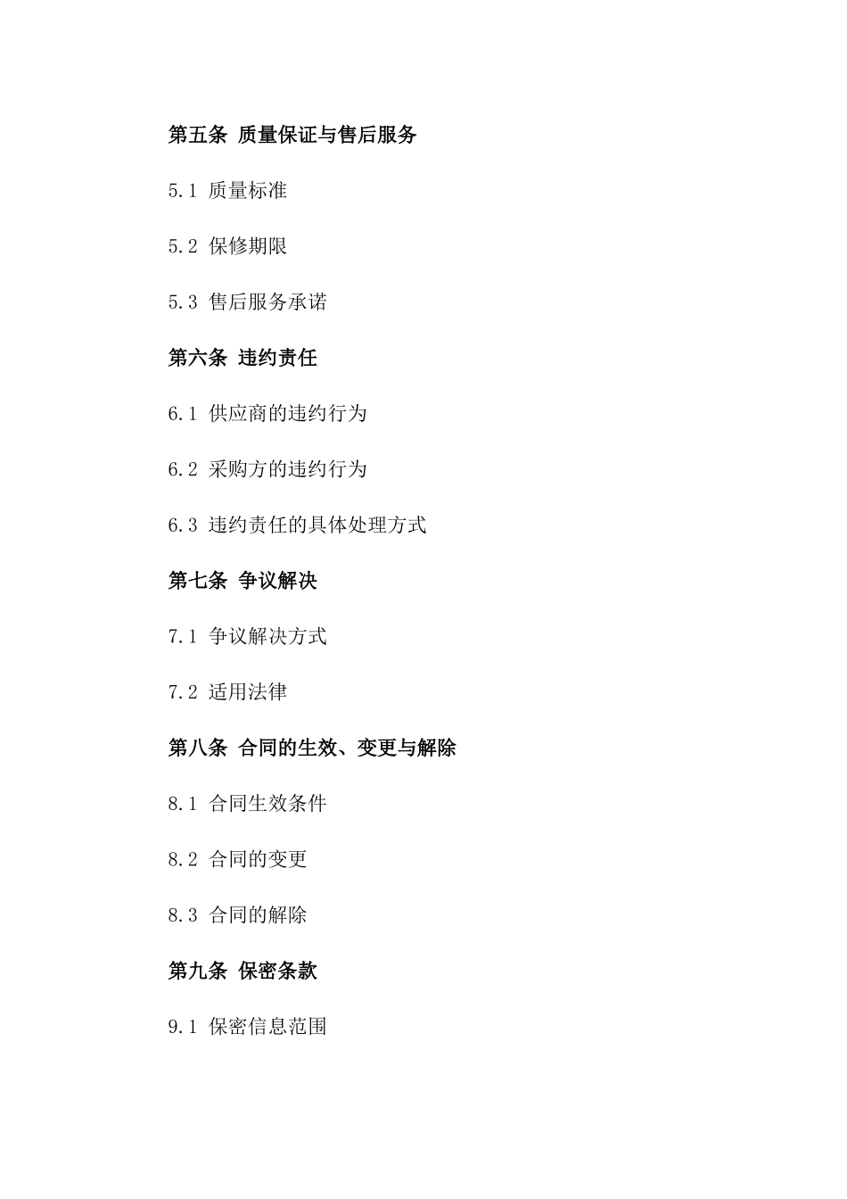 2024年云计算数据中心设备采购合同_第3页