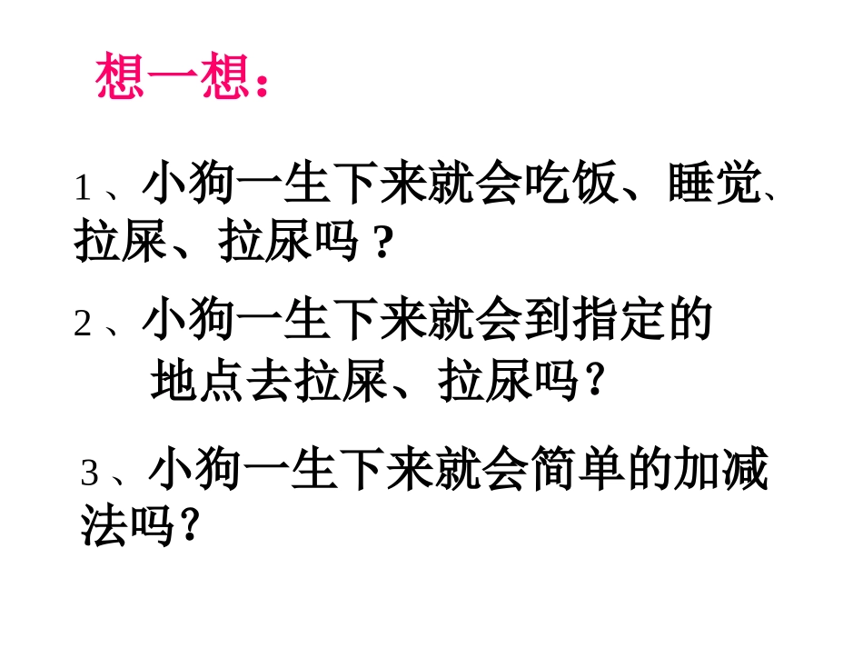 初中二年级生物上册第五单元第二章动物的运动和行为第二节先天性行为和学习行为第一课时课件_第3页