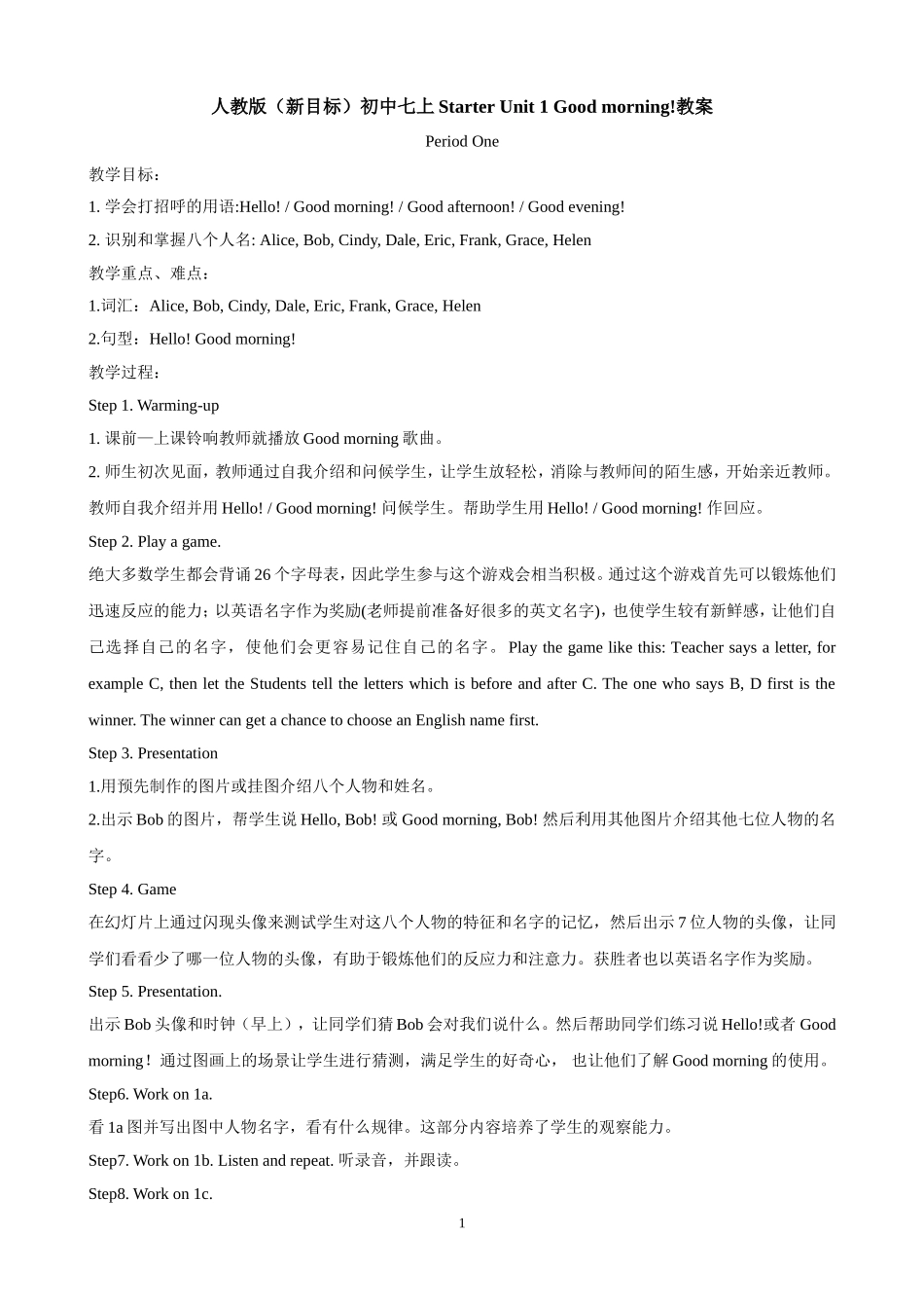 新目标英语七年级上全册教案_第1页