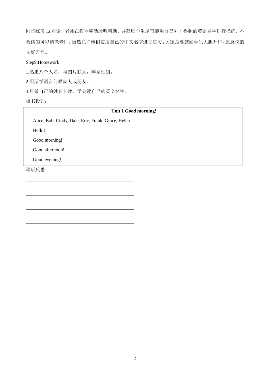 新目标英语七年级上全册教案_第2页