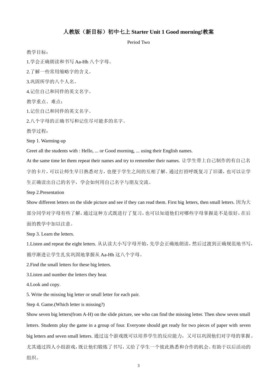 新目标英语七年级上全册教案_第3页