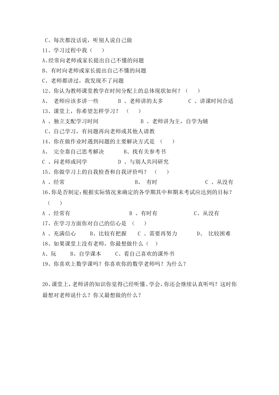 小学小学生数学自主学习调查问卷_第2页