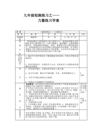 短跑学案设计