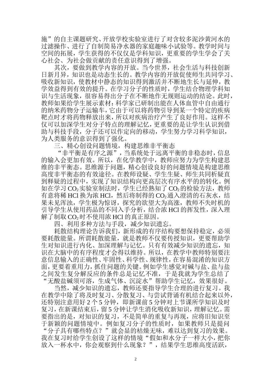 耗散结构理论对化学教学的几点启示_第2页