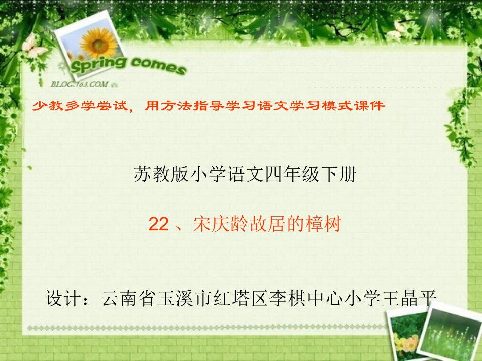 少教多学尝试，用方法指导学习语文学习模式课件_第1页