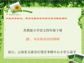 少教多学尝试，用方法指导学习语文学习模式课件