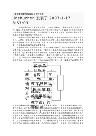 中学数学教学活动设计