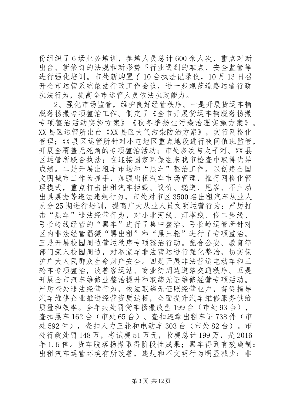 XX年全市道路运输工作会议讲话发言稿_第3页