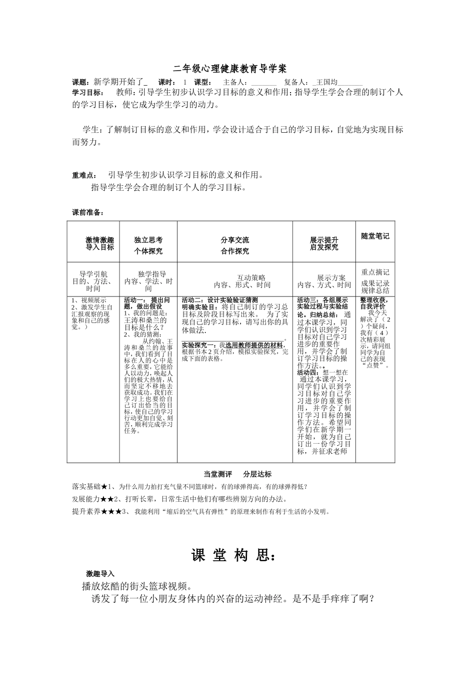 二年级心理健康教育导学案1_第1页
