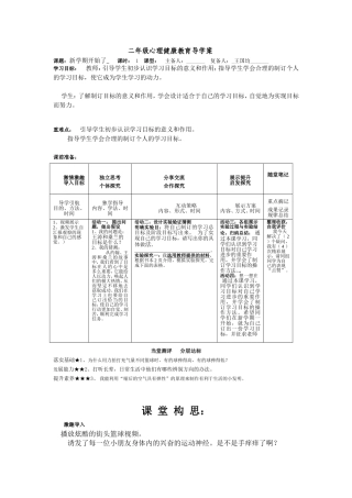 二年级心理健康教育导学案1