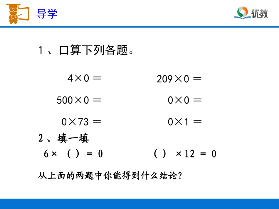 《商中间有0（例5、例6）》教学课件_第2页