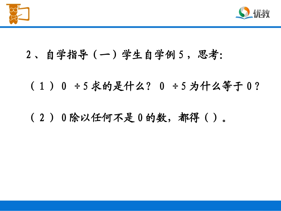 《商中间有0（例5、例6）》教学课件_第3页
