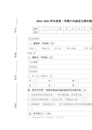 2014-2015学年度小学六年级语文期末试卷