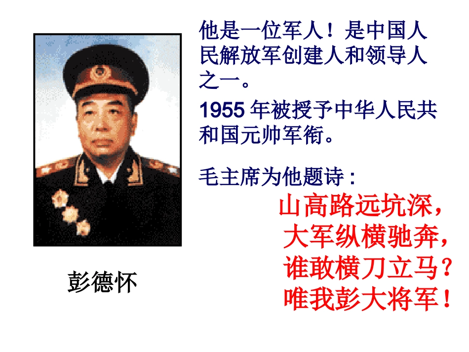 彭德怀和他的大黑骡子_第2页
