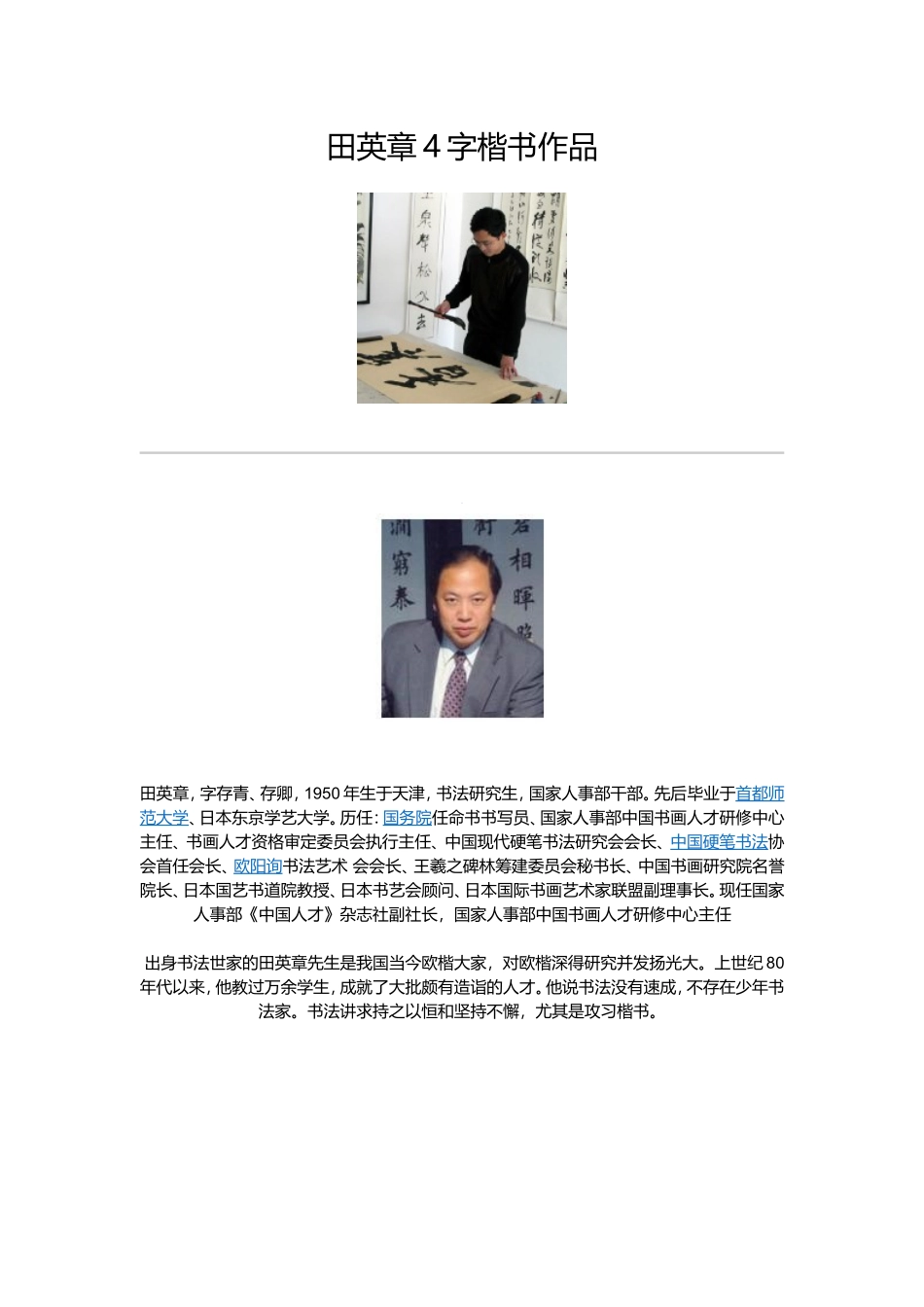 田英章四字楷书作品_第1页