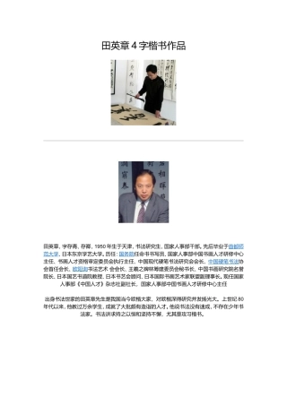 田英章四字楷书作品