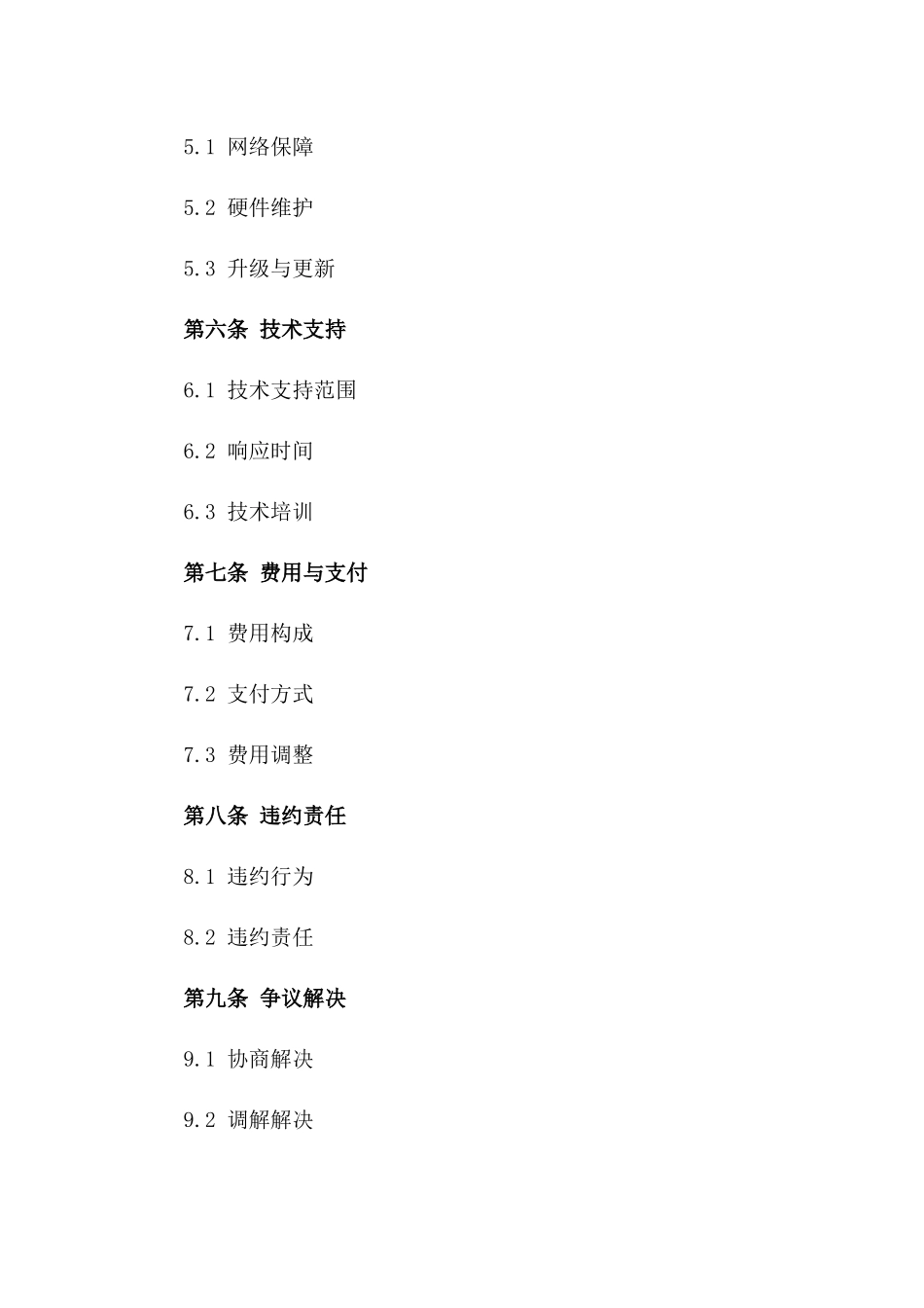 2024年云计算数据中心运营协议_第3页