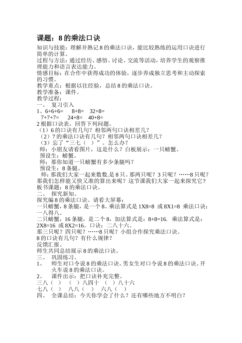 课题38的乘法口诀教案_第1页