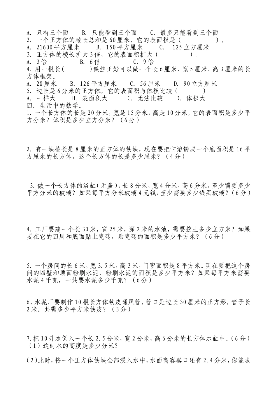 《长方体和正方体》测试卷1_第2页