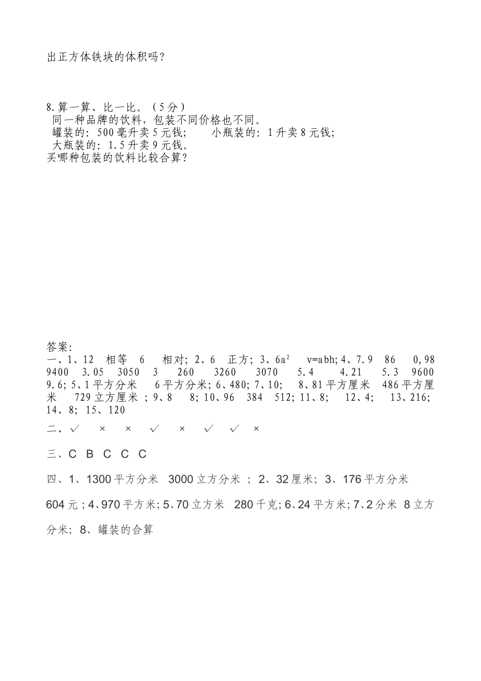 《长方体和正方体》测试卷1_第3页