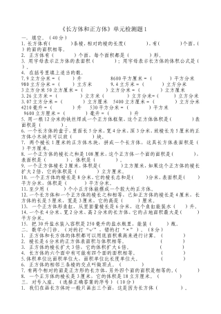 《长方体和正方体》测试卷1