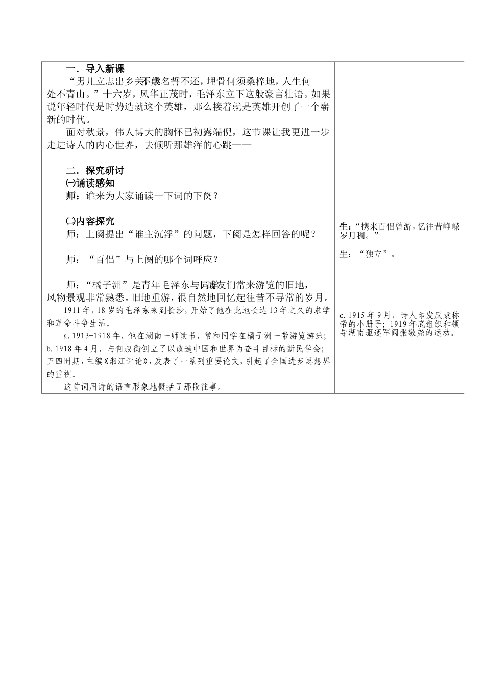 沁园春长沙2_第2页