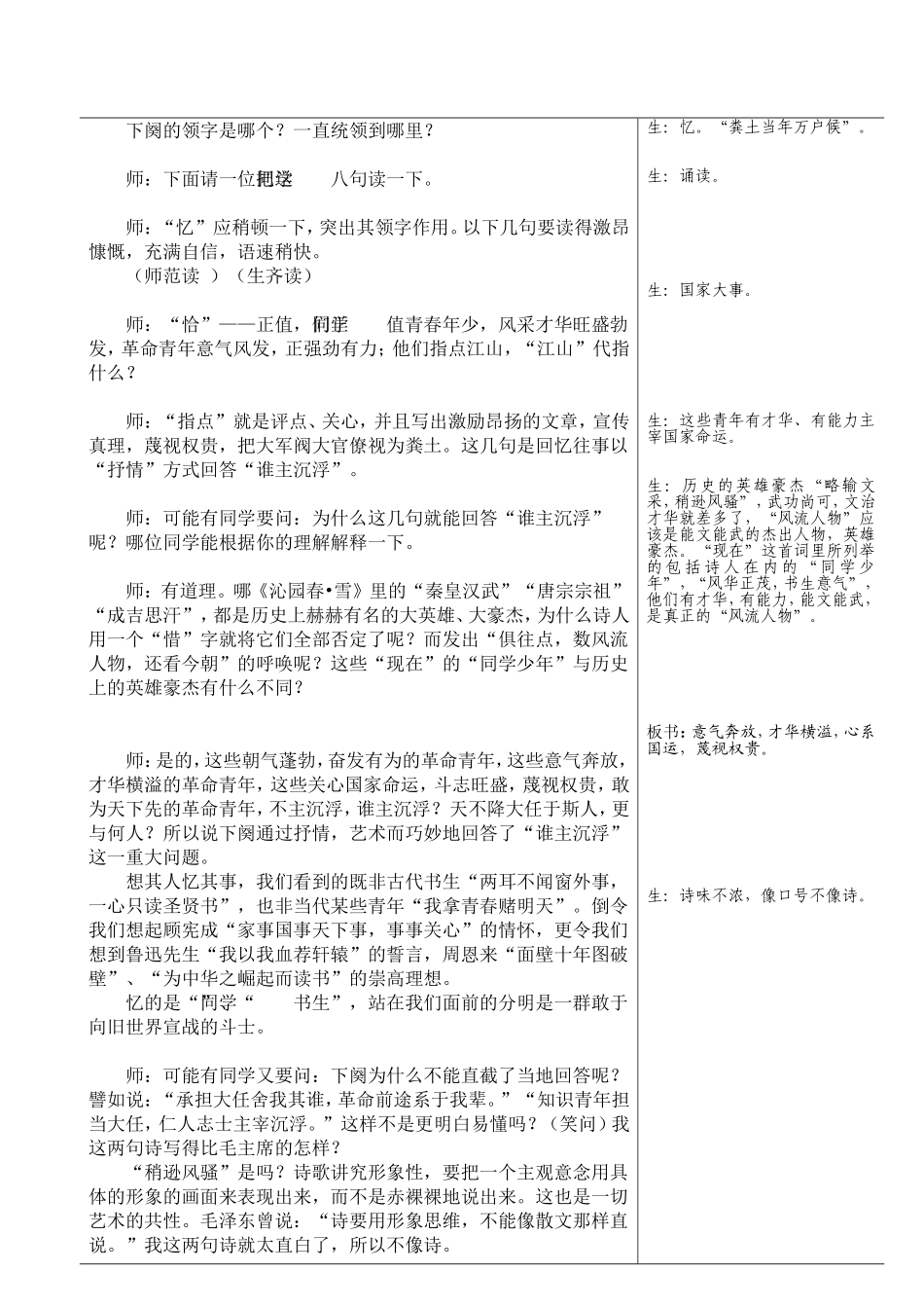 沁园春长沙2_第3页