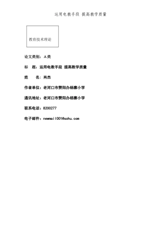 运用电教手段培养学生能力