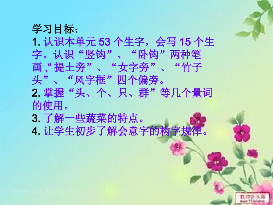 小学语文一年级上册第四单元复习课件人教版_第2页