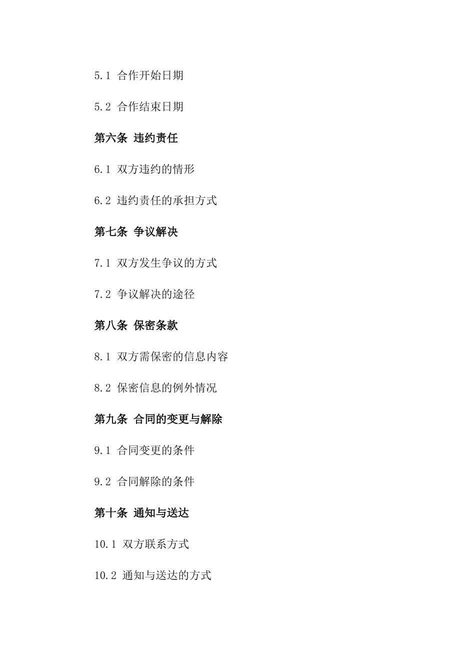 2024年云计算数据中心运营合作合同_第3页