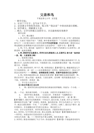 父亲和鸟详案