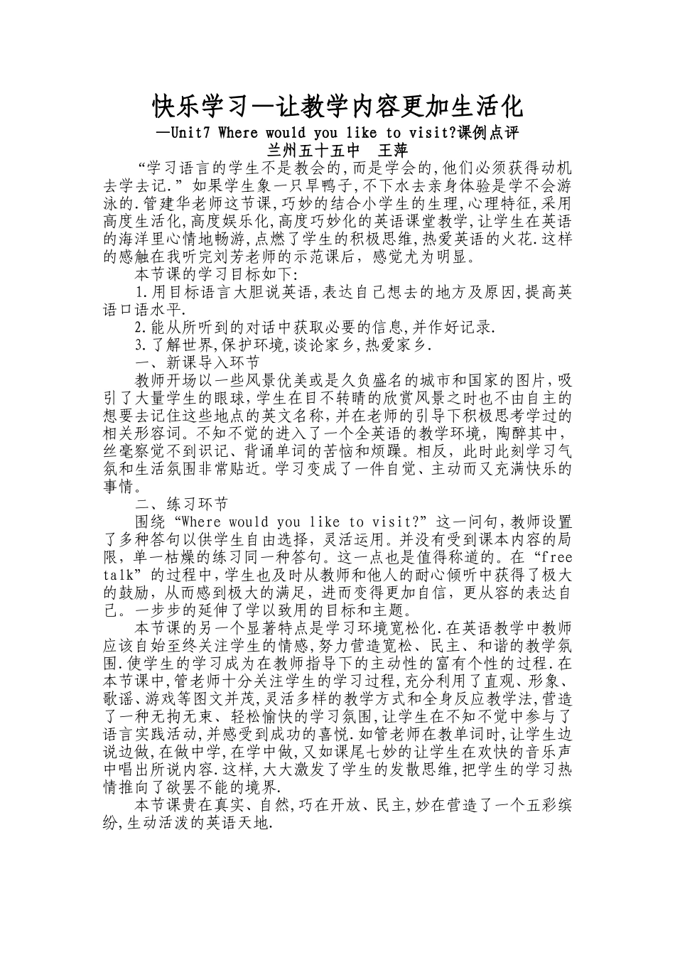 课例点评王萍_第1页
