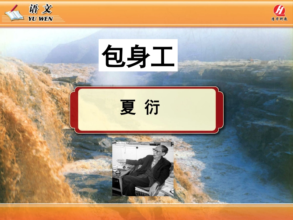 《包身工》PPT课件_第1页