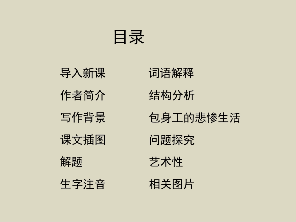 《包身工》PPT课件_第2页