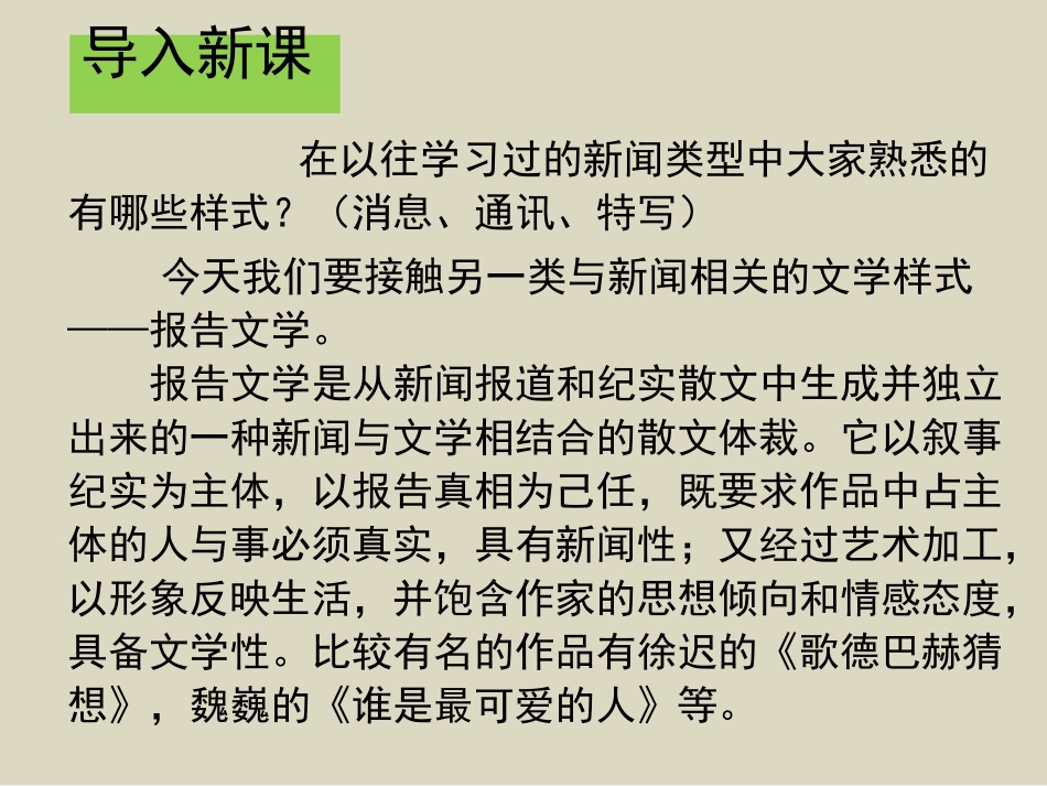 《包身工》PPT课件_第3页