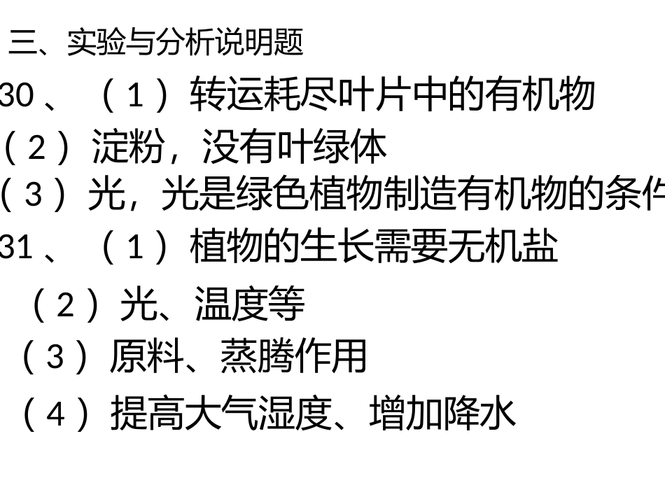 2012年七上生物水平测试_第3页