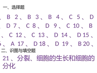 2012年七上生物水平测试