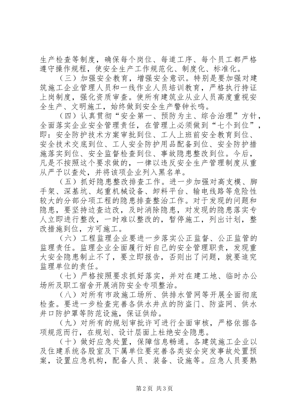 县春季安全生产工作会议讲话发言稿_第2页