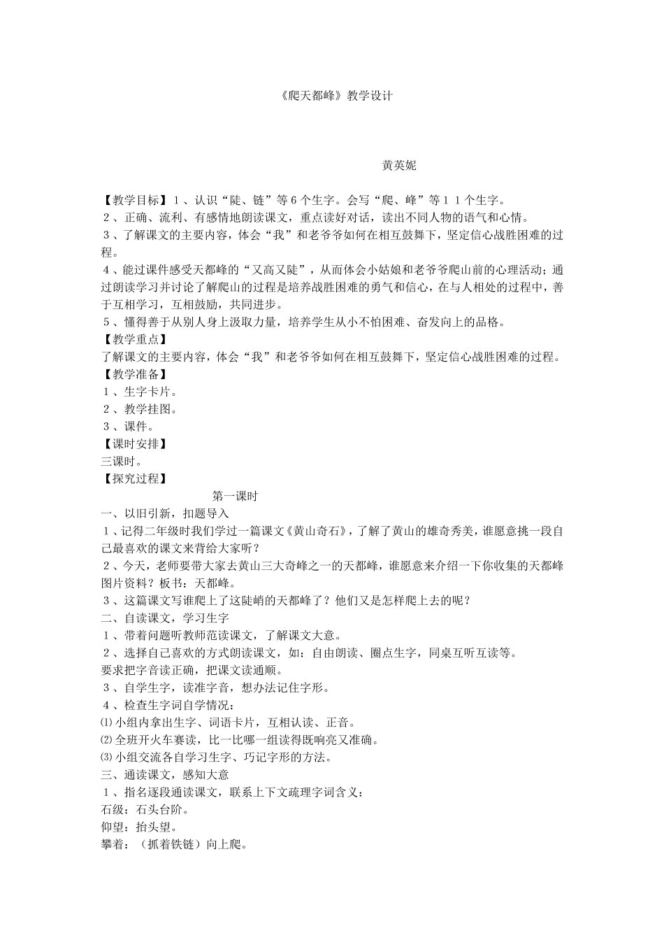 爬天都峰 (2)_第1页