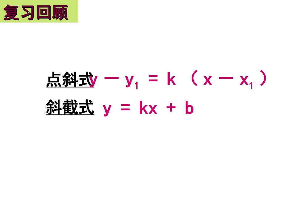 《直线的两点式方程》_第2页