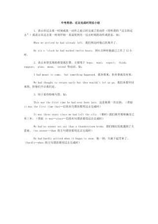 英语教案：过去完成时用法小结