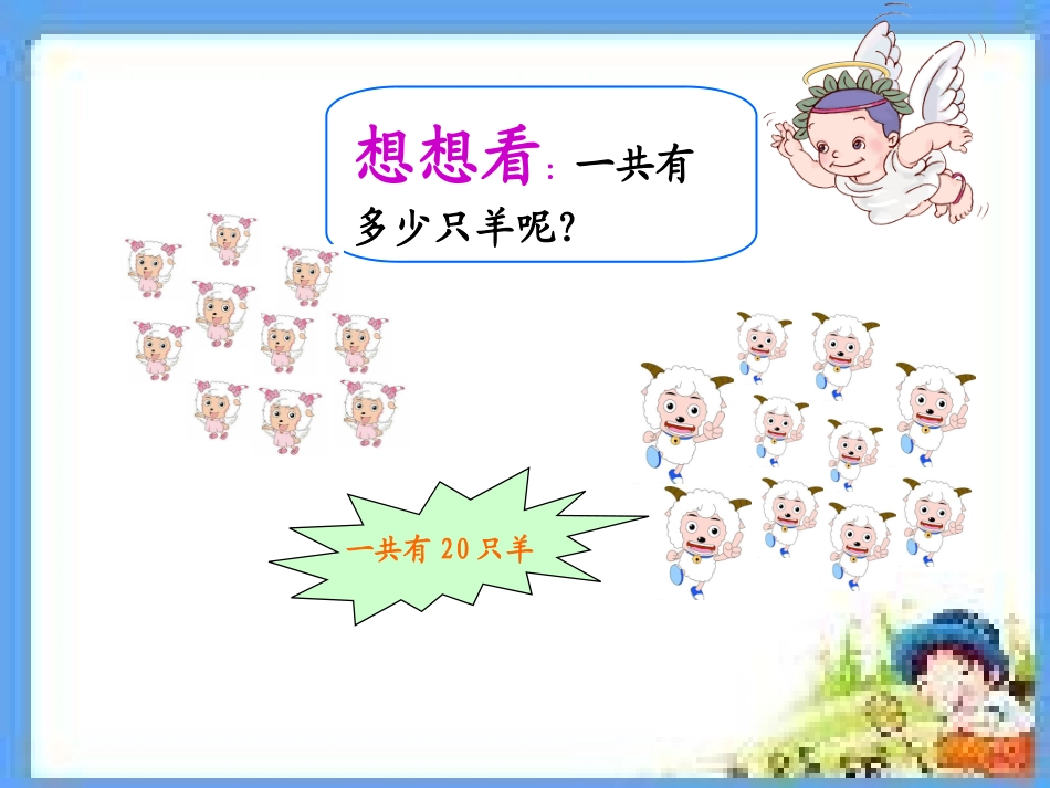 数数数的组成_第2页