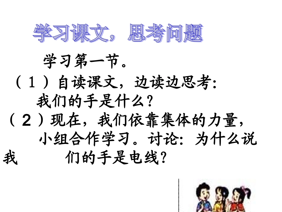 课件我们的手3_第3页