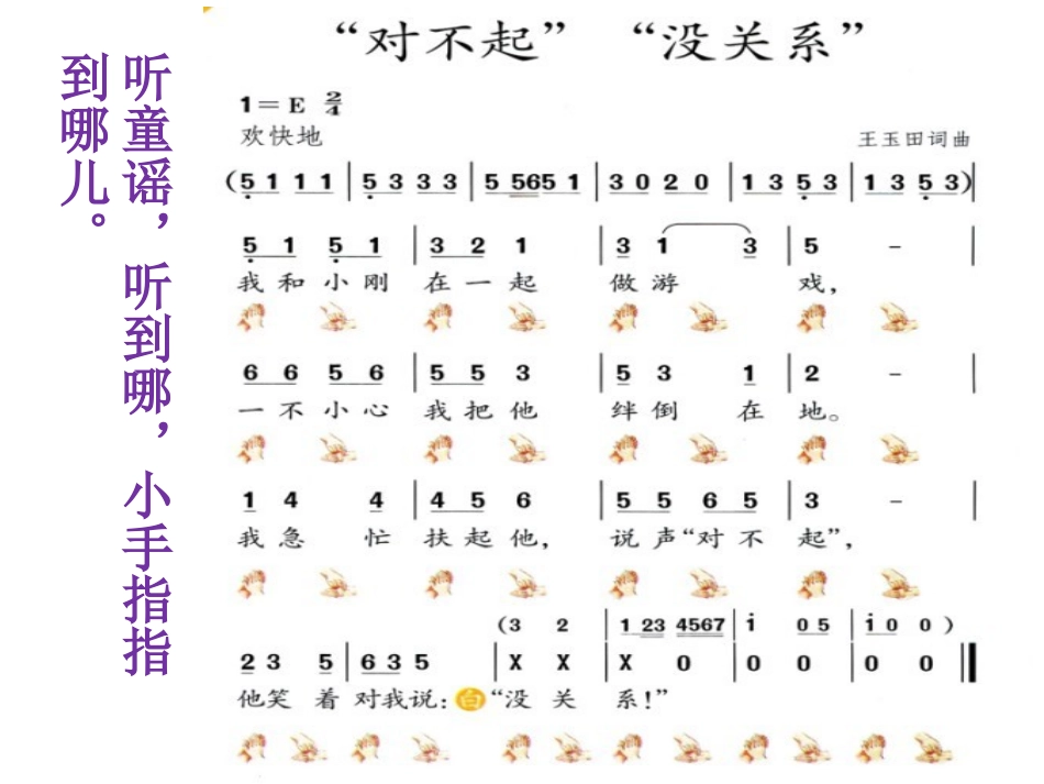 《“对不起”“没关系”》课件_第2页