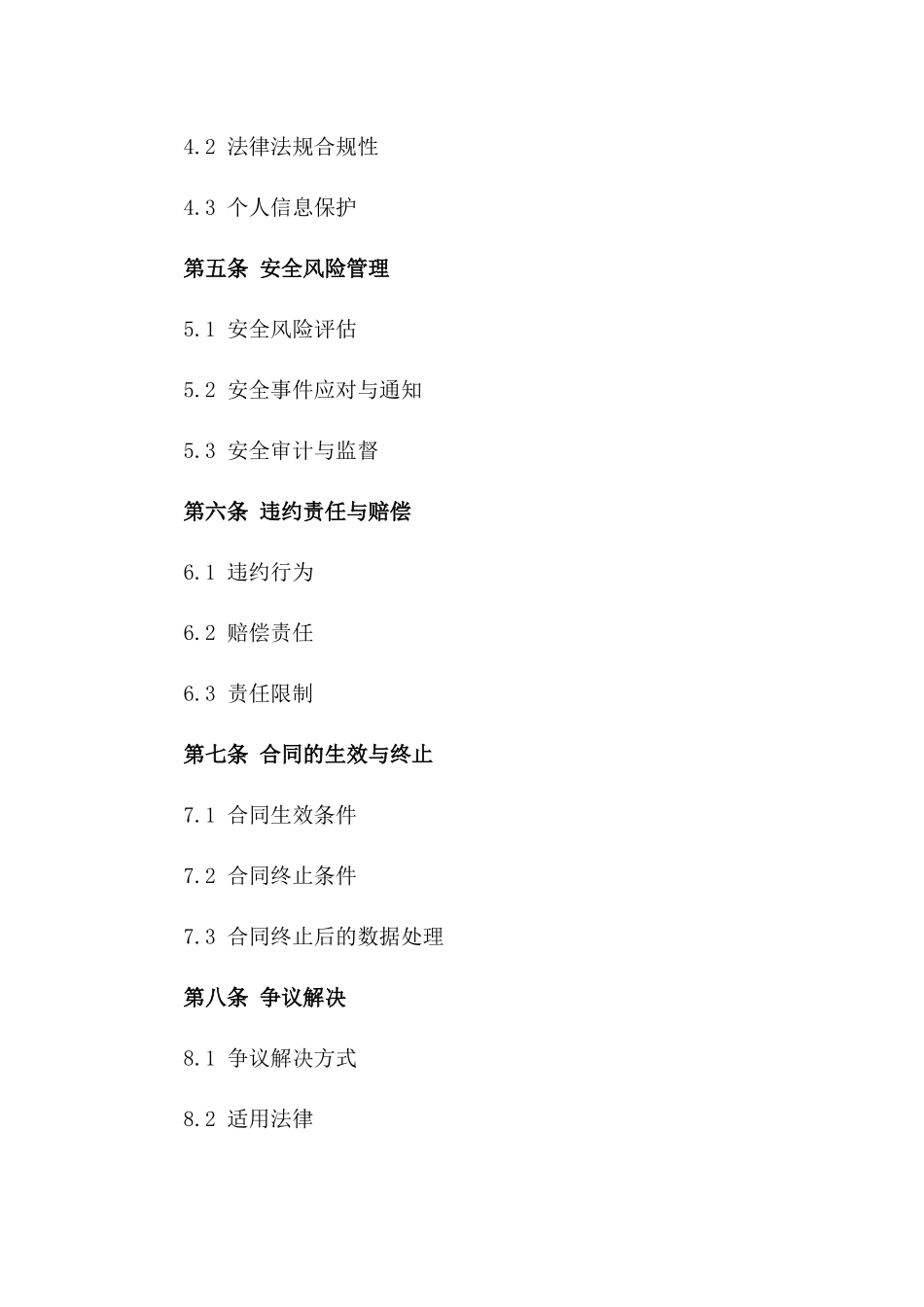 2024年云计算时代：企业数据安全保护合同_第3页