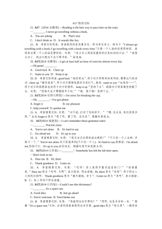 整理---情景交际