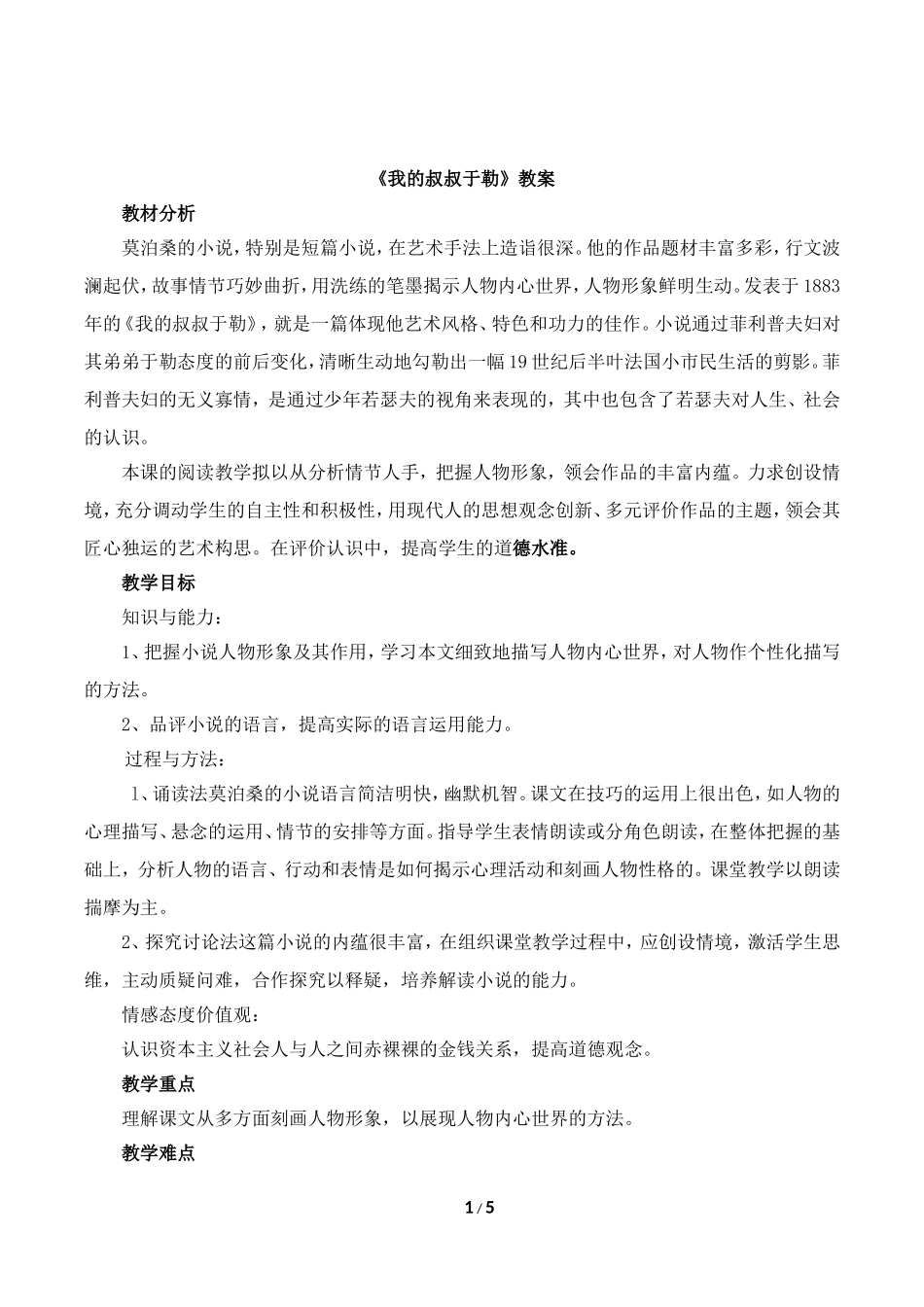 《我的叔叔于勒》教案4_第1页