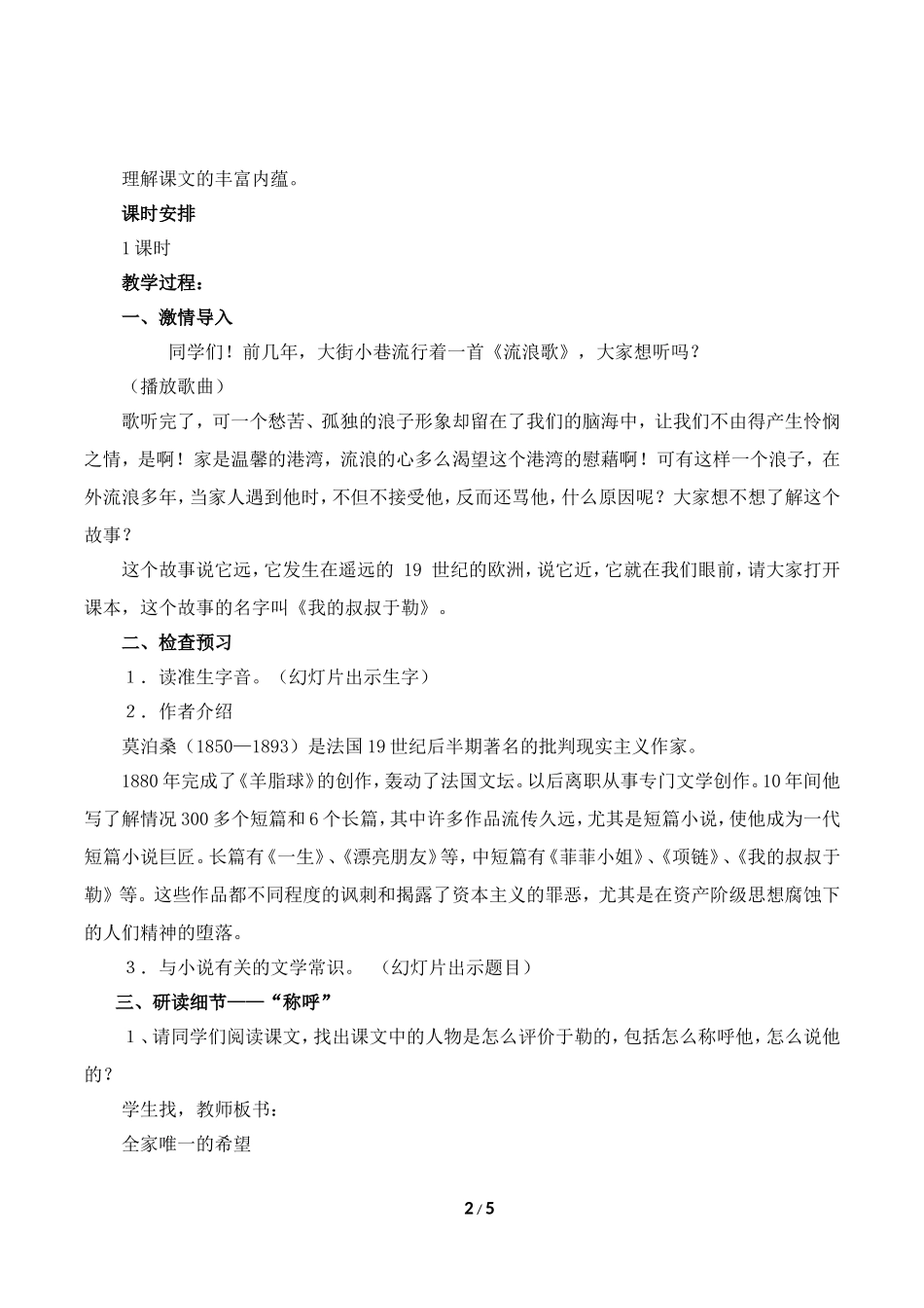 《我的叔叔于勒》教案4_第2页
