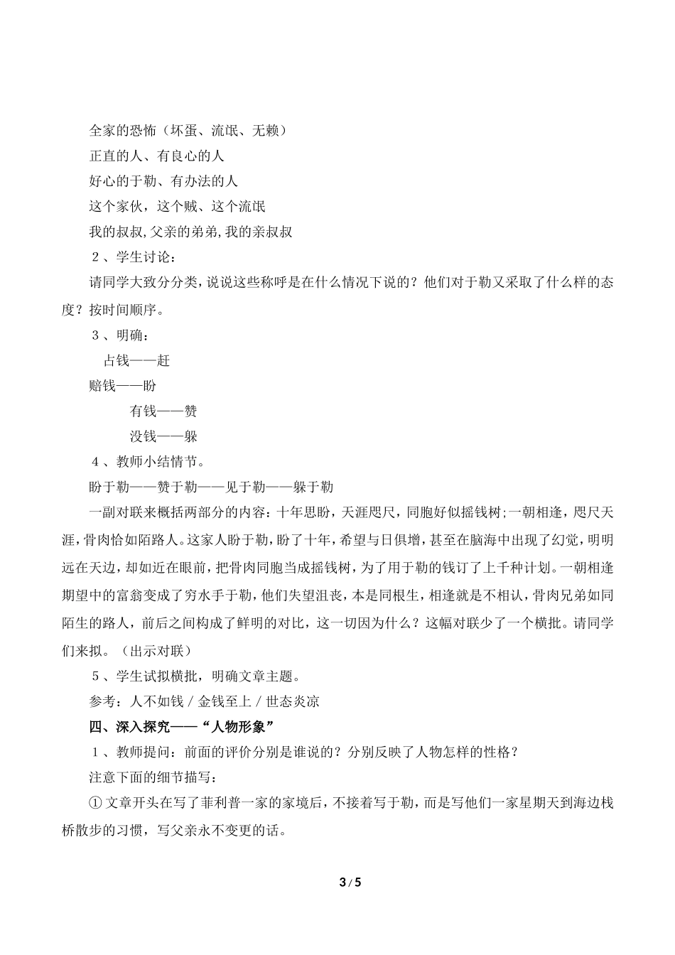 《我的叔叔于勒》教案4_第3页