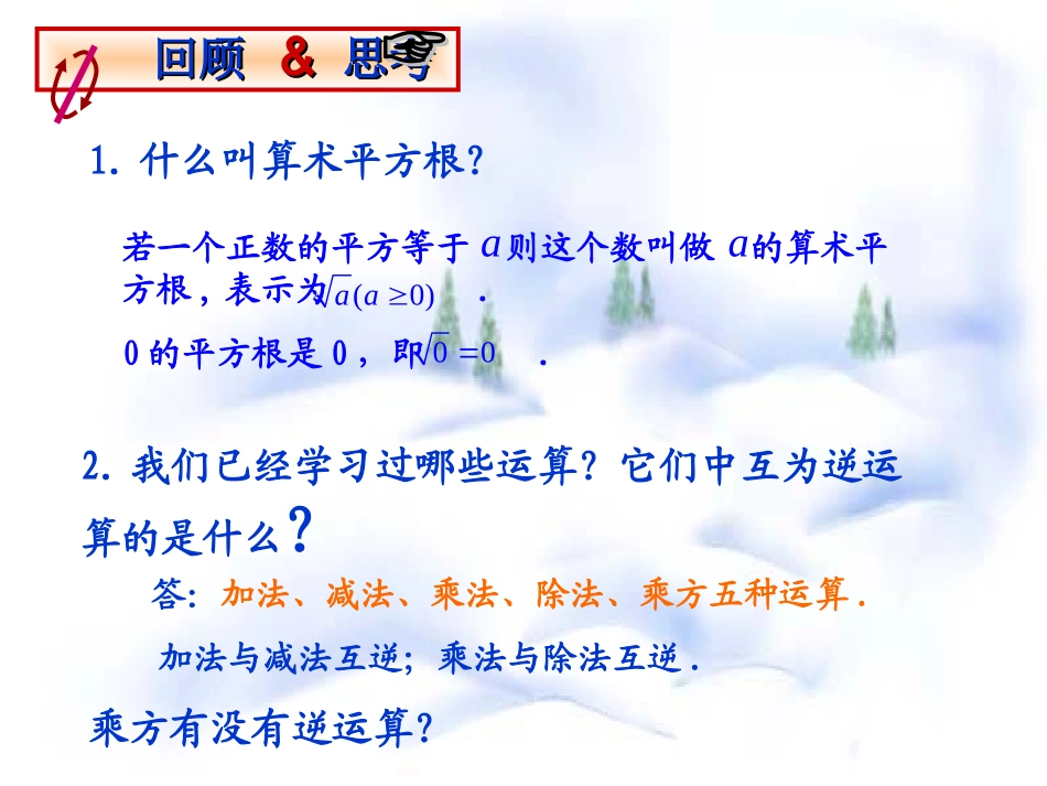 平方根（二）演示文稿_第2页